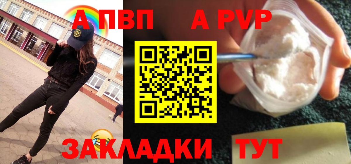 Alfa_PVP кристаллы  А ПВП СК  Вход с VPN  Лобня  А ПВП Соль 