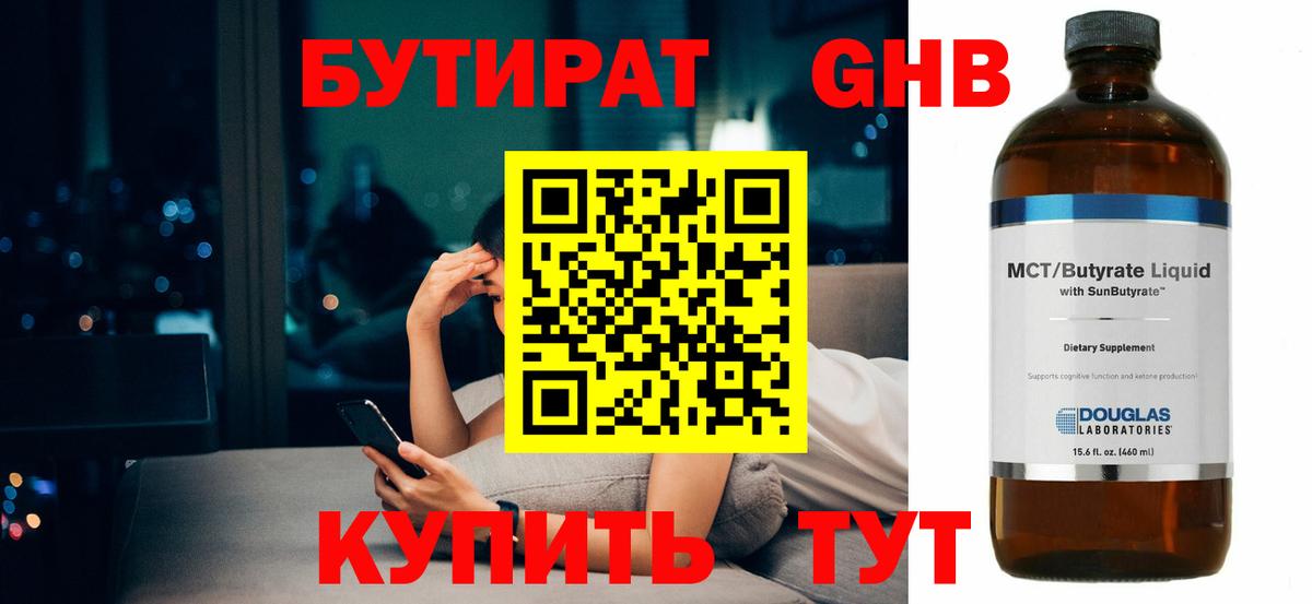 Лобня  Бутират GHB  Вход с VPN 