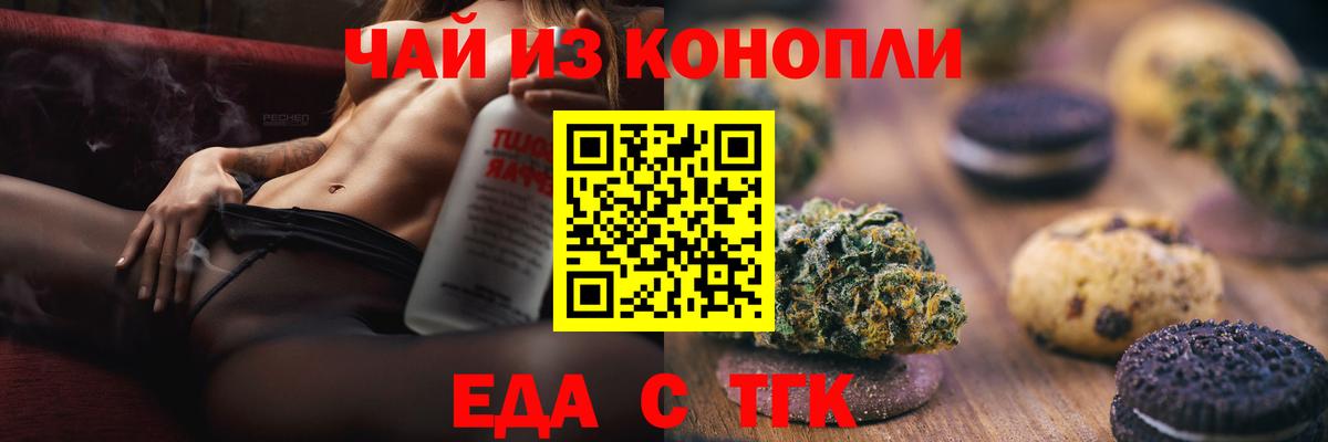 Еда ТГК марихуана  Вход с VPN  Лобня 
