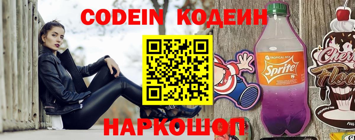 Кодеиновый сироп Lean Purple Drank Лобня
