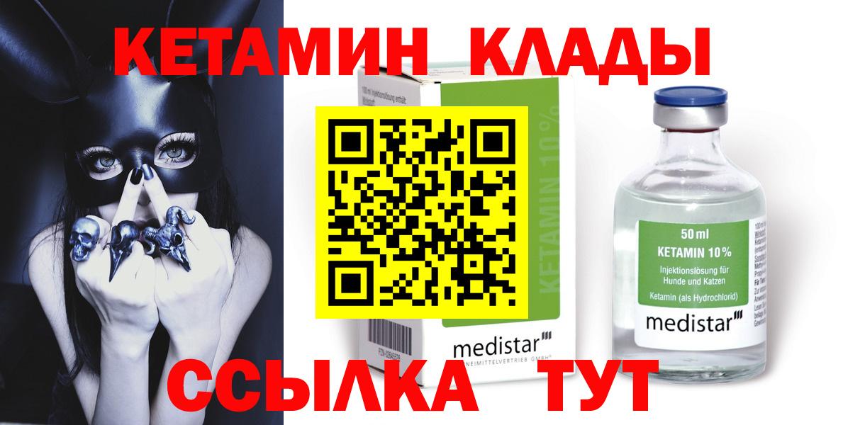 Лобня  Кетамин ketamine  Кетамин VHQ  Вход с VPN 