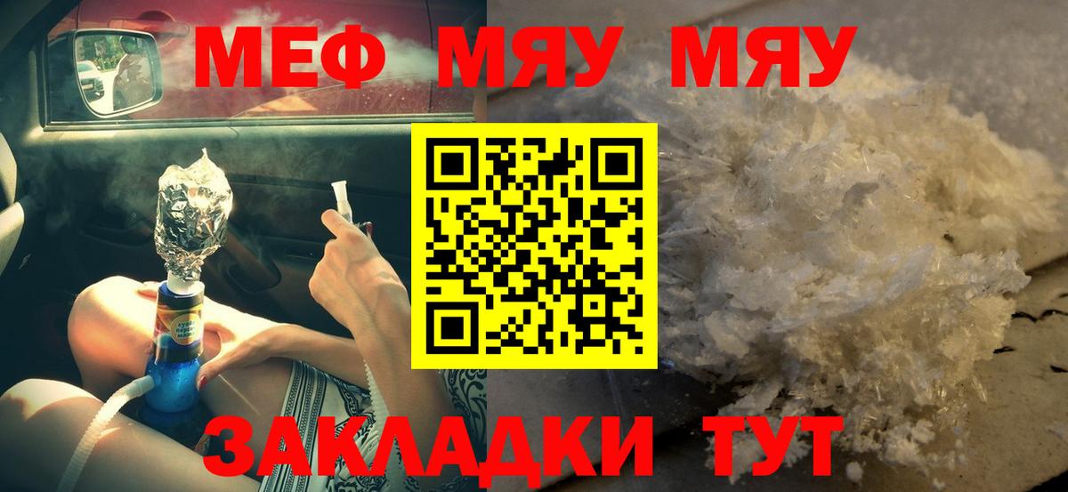 МЯУ-МЯУ  Меф mephedrone  Вход с VPN  Мефедрон  Лобня  Меф mephedrone 